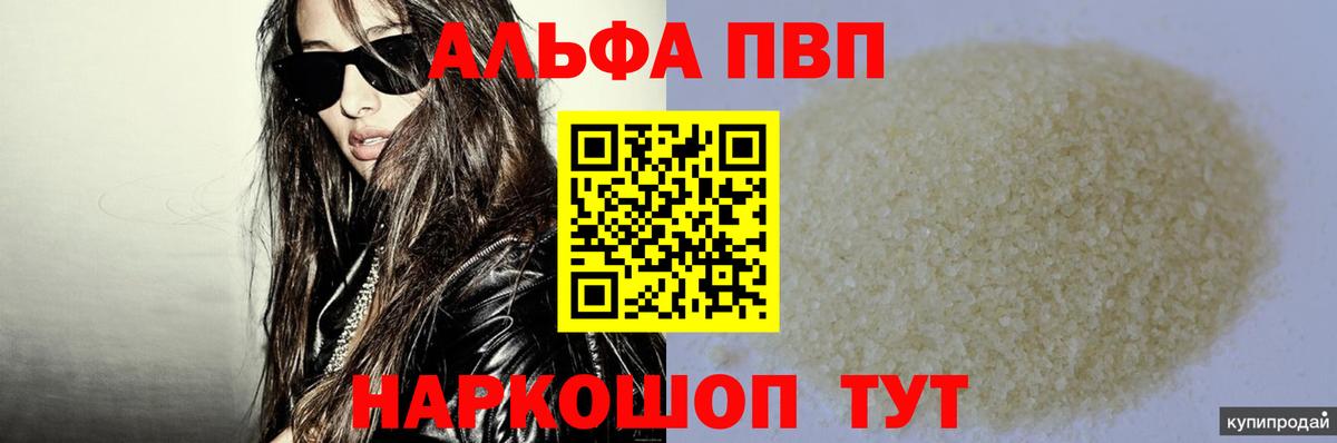 Alpha-PVP СК КРИС  где можно купить наркотик  Альфа ПВП крисы CK  Златоуст  Вход с VPN  Alpha-PVP кристаллы 