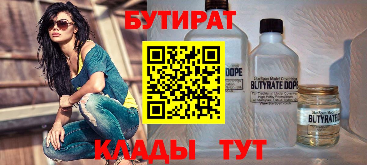 БУТИРАТ 1.4BDO Златоуст