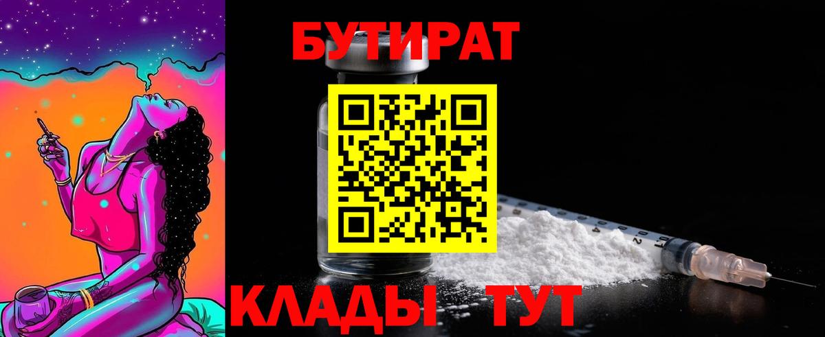 Златоуст  БУТИРАТ оксана  Вход с VPN 
