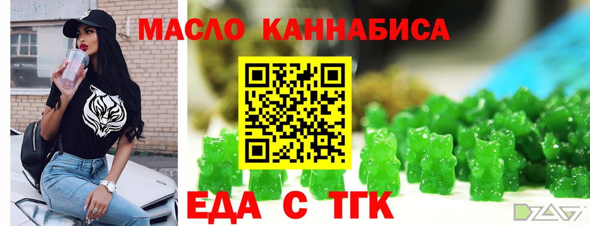 Еда ТГК конопля  Вход с VPN  Златоуст 