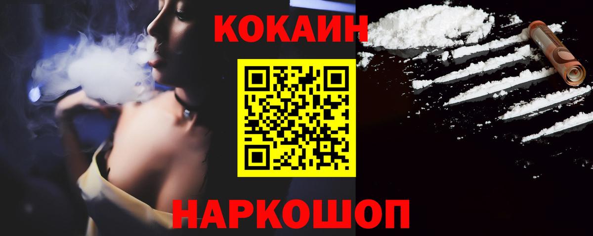 КОКАИН Колумбийский  КОКАИН  COCAIN 98%  Златоуст  где купить наркотик  Вход с VPN 