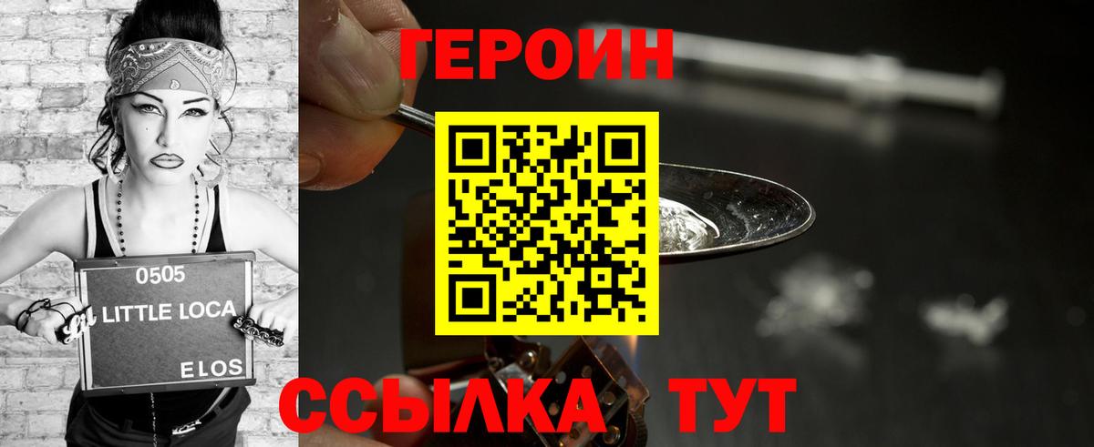 ГЕРОИН хмурый Златоуст