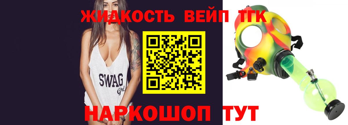 Дистиллят ТГК вейп Златоуст